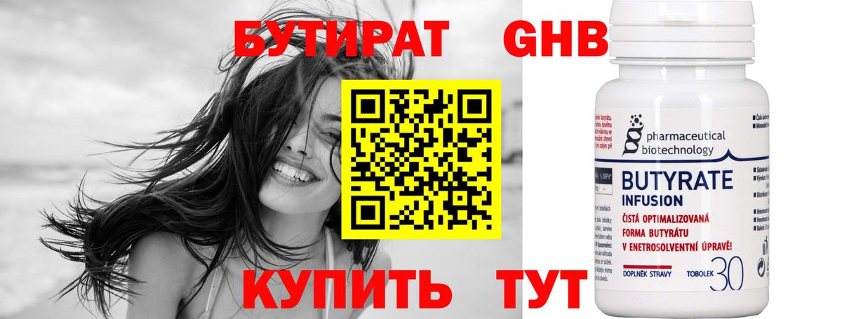Тара  Бутират 99%  БУТИРАТ  Вход с VPN 