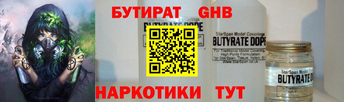 Бутират GHB Тара