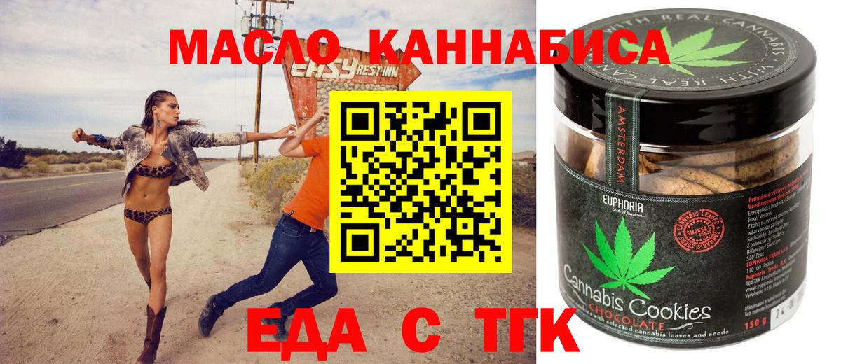 Еда ТГК конопля  Вход с VPN  Тара 