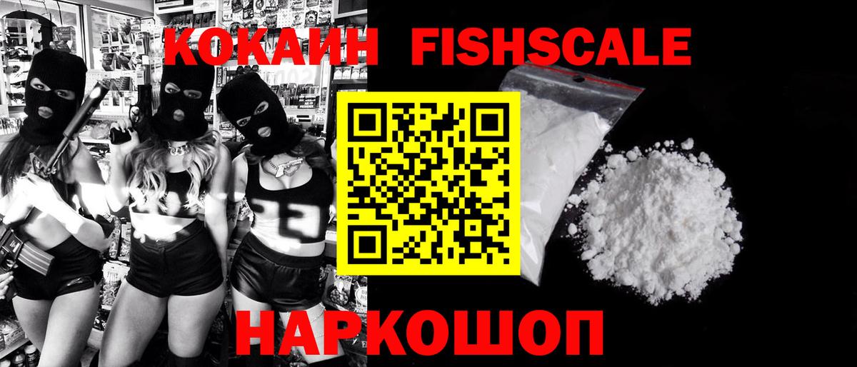 Cocaine FishScale Тара