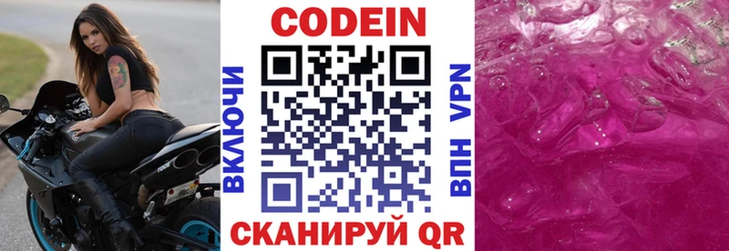 Кодеин Purple Drank  Тара 