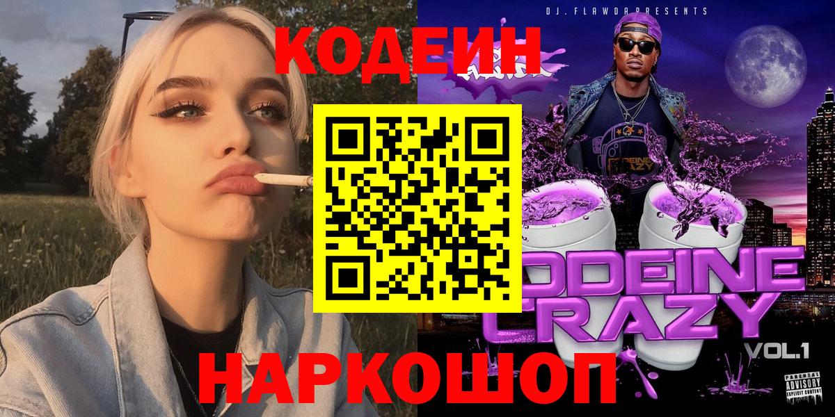 Тара  Кодеиновый сироп Lean Purple Drank  Вход с VPN  Кодеиновый сироп Lean напиток Lean (лин) 