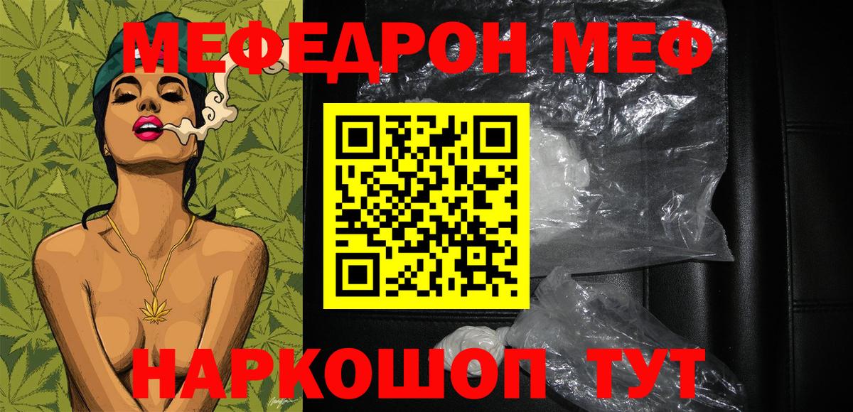 МЯУ-МЯУ  Вход с VPN  Тара  МЕФ 4 MMC  Мефедрон 