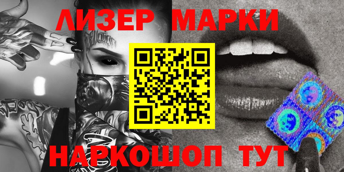 Наркотические марки 1,8мг  Наркотические марки 1,8мг  Марки N-bome  Вход с VPN  Тара 