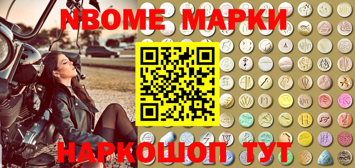 Марки N-bome 1,8мг Тара